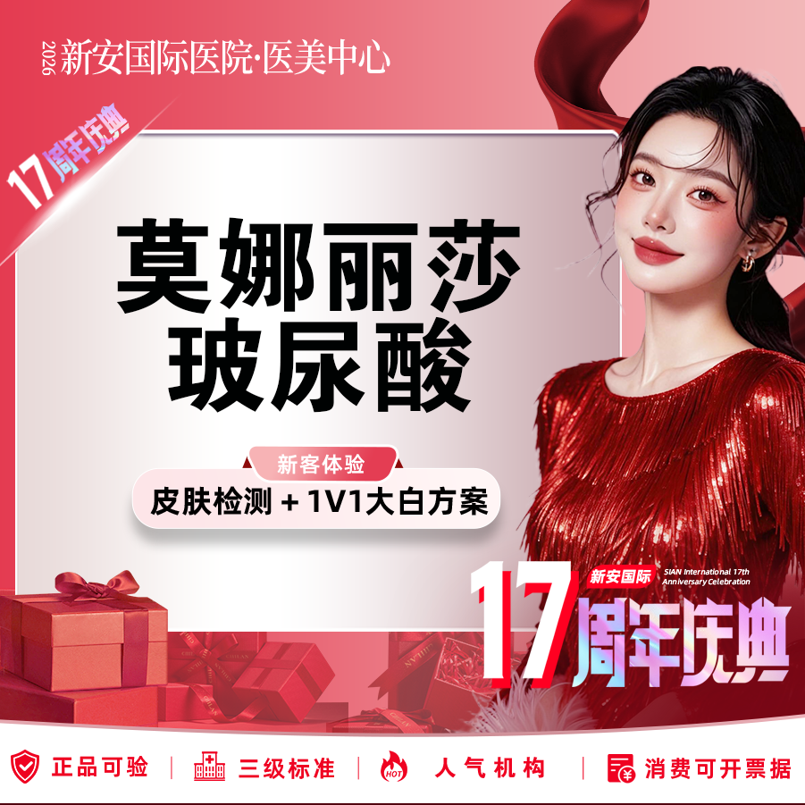 玻尿酸【嘉兴@浙江新安国际医院】