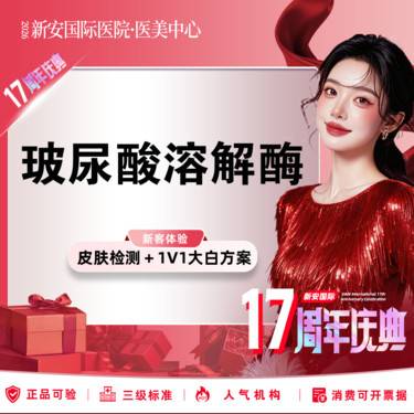 【玻尿酸溶解酶】【玻尿酸修复】玻尿酸溶解酶