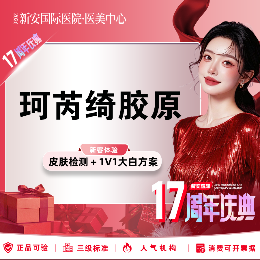 胶原蛋白填充【嘉兴@浙江新安国际医院】