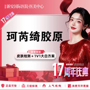 【胶原蛋白填充】CRYSTIQUE珂芮绮 I 1mL I 珂芮绮胶原整形项目图片