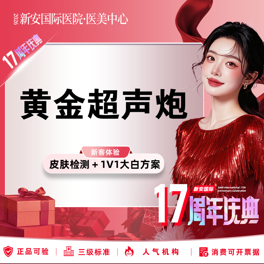 超声炮【嘉兴@浙江新安国际医院】