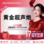 【超声炮】k衰提升】黄金超声炮全面部丨不限发数 丨20+从业大白1V1面诊