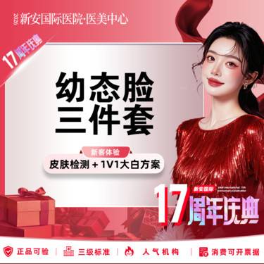 【玻尿酸】幼态脸三件套】百娇研*4+弗缦0.5+公主1ml+姣兰1ml【限新客整形项目图片