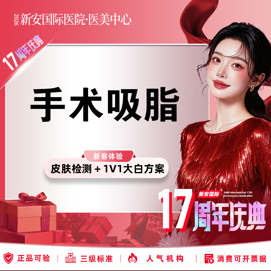 手臂吸脂【嘉兴@浙江新安国际医院】