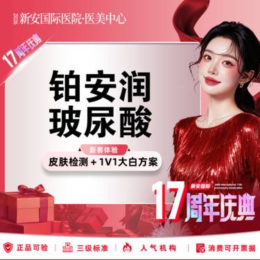 【玻尿酸】【铂安润玻尿酸】扫码验真丨可视配药整形项目图片