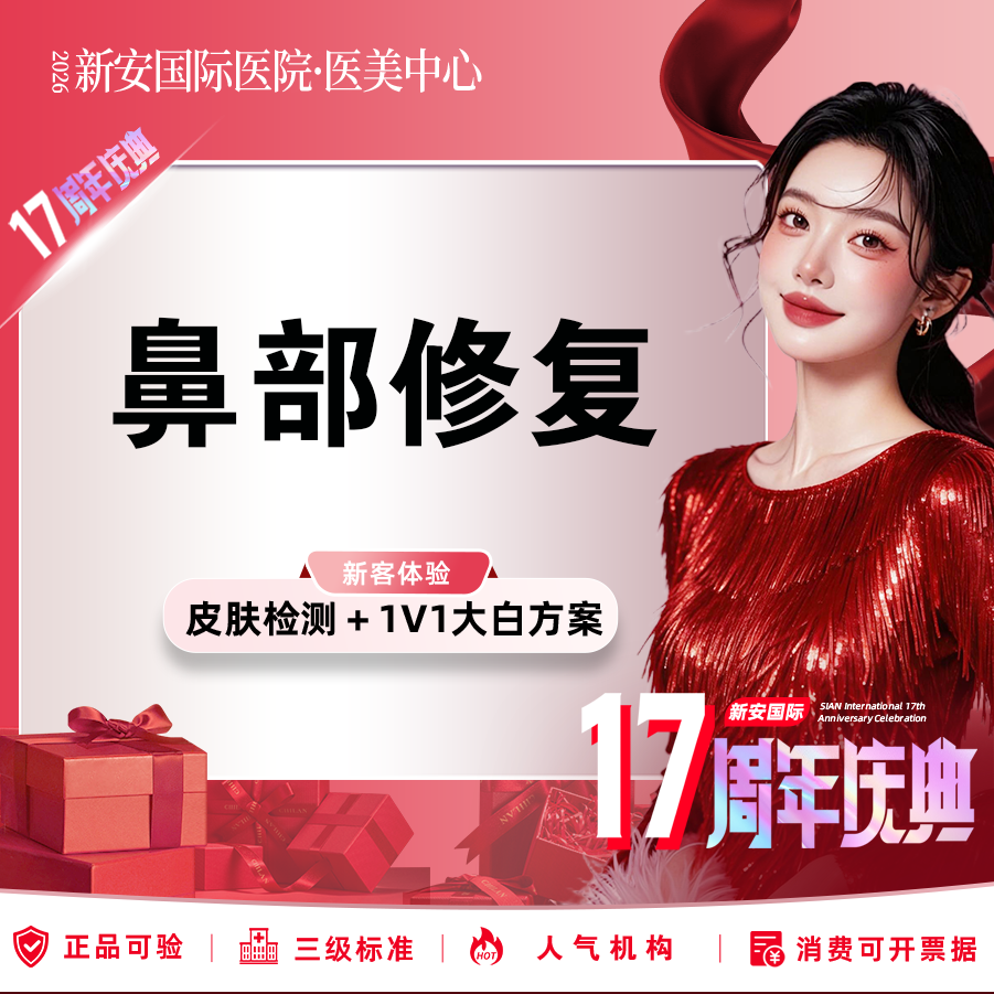 鼻部多项【嘉兴@浙江新安国际医院】