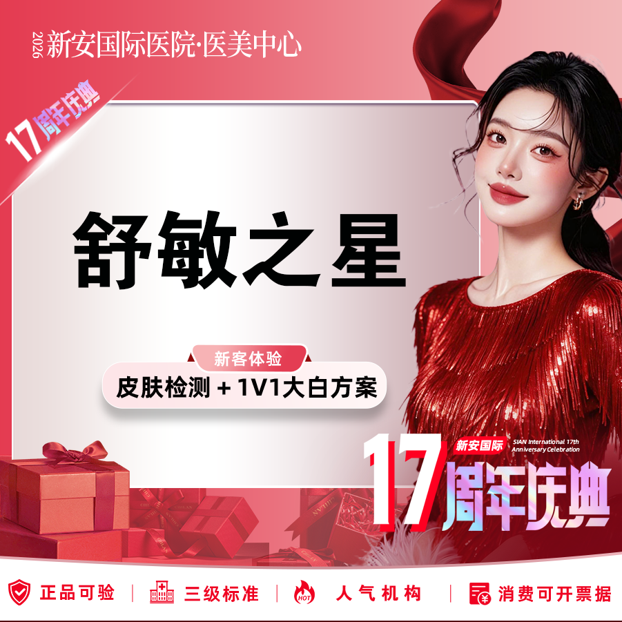 舒敏之星【嘉兴@浙江新安国际医院】