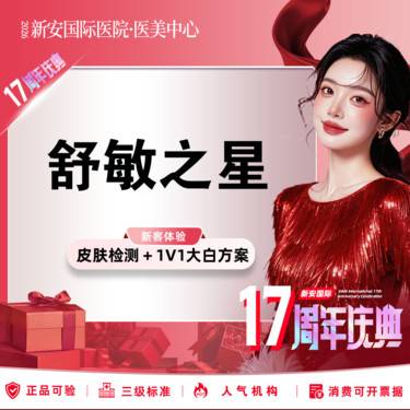 【舒敏之星】舒敏之星】抗敏修护 舒缓镇静 改善红血丝