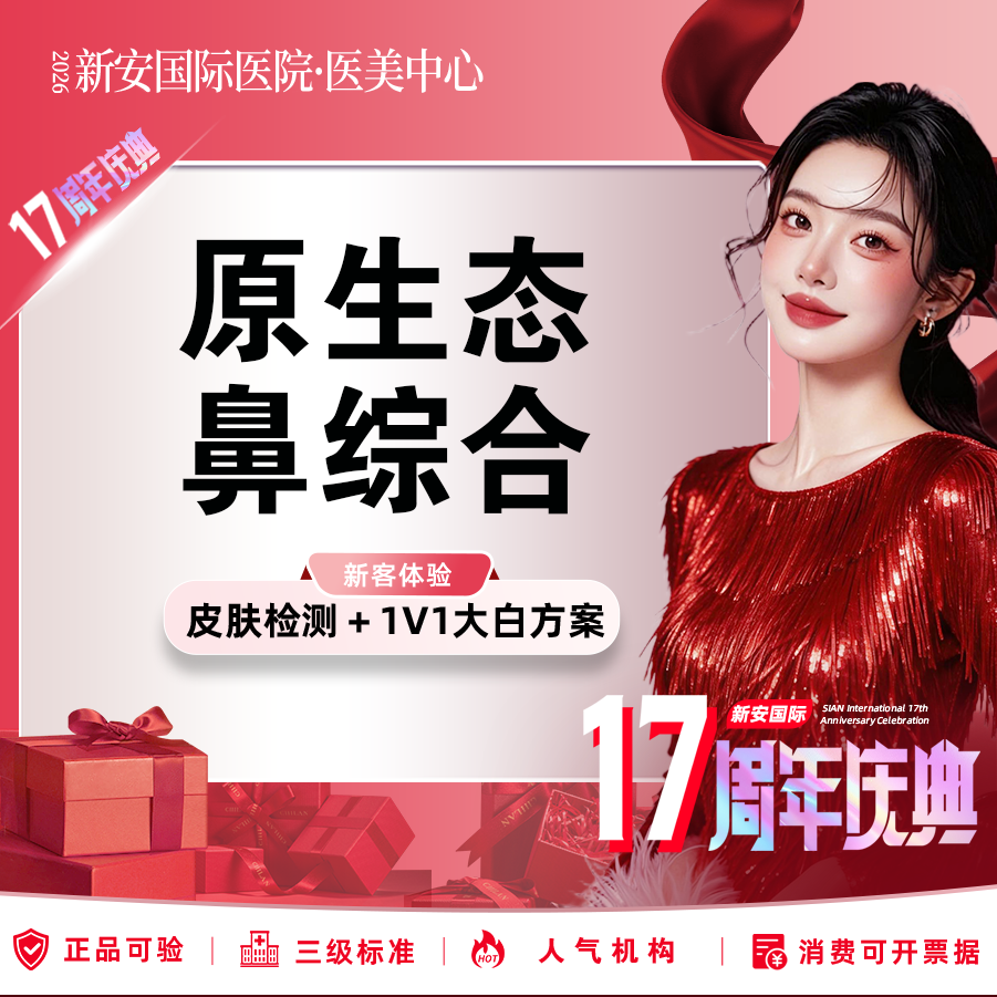 鼻部多项【嘉兴@浙江新安国际医院】