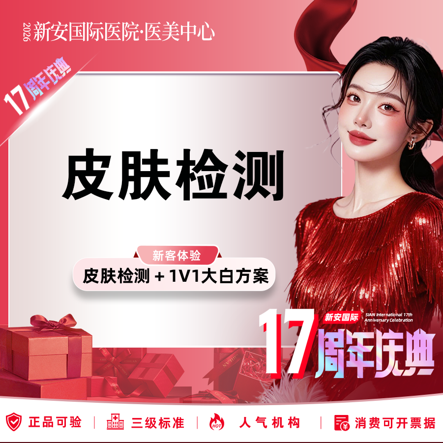 【肤质检测】皮肤检测】缺水/炎症/斑点/色沉-问题肌肤查询