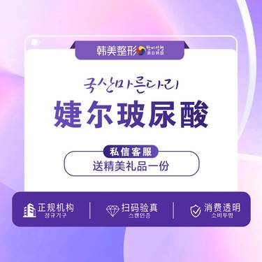 【玻尿酸太阳穴】婕尔玻尿酸1ml 现场拆封 正品足量 太阳穴/丰唇/下巴/面颊整形项目图片