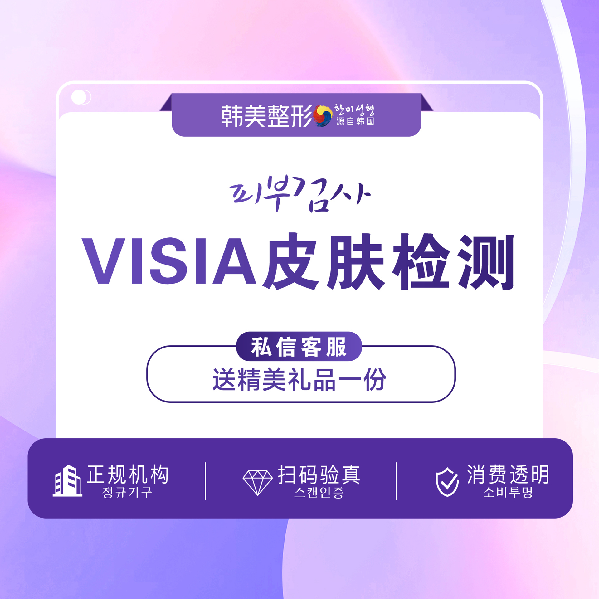 【水氧活肤】【皮肤检测】皮肤检测 进口VISIA 皮肤检测全面检测皮肤问题