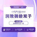 【水光娃娃】【水光补水】润致水光2.5ml御龄双子套餐 一熨纹一元气 抗皱胶原 静态纹