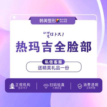 【热玛吉】正品仪器探头 新一代黄金热玛吉 面部抗衰 紧致提升 支持扫码