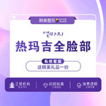 【热玛吉】新一代热玛吉 面部 600发，正品仪器探头 新一代黄金热玛吉 面部抗衰 紧致提升 支持扫码