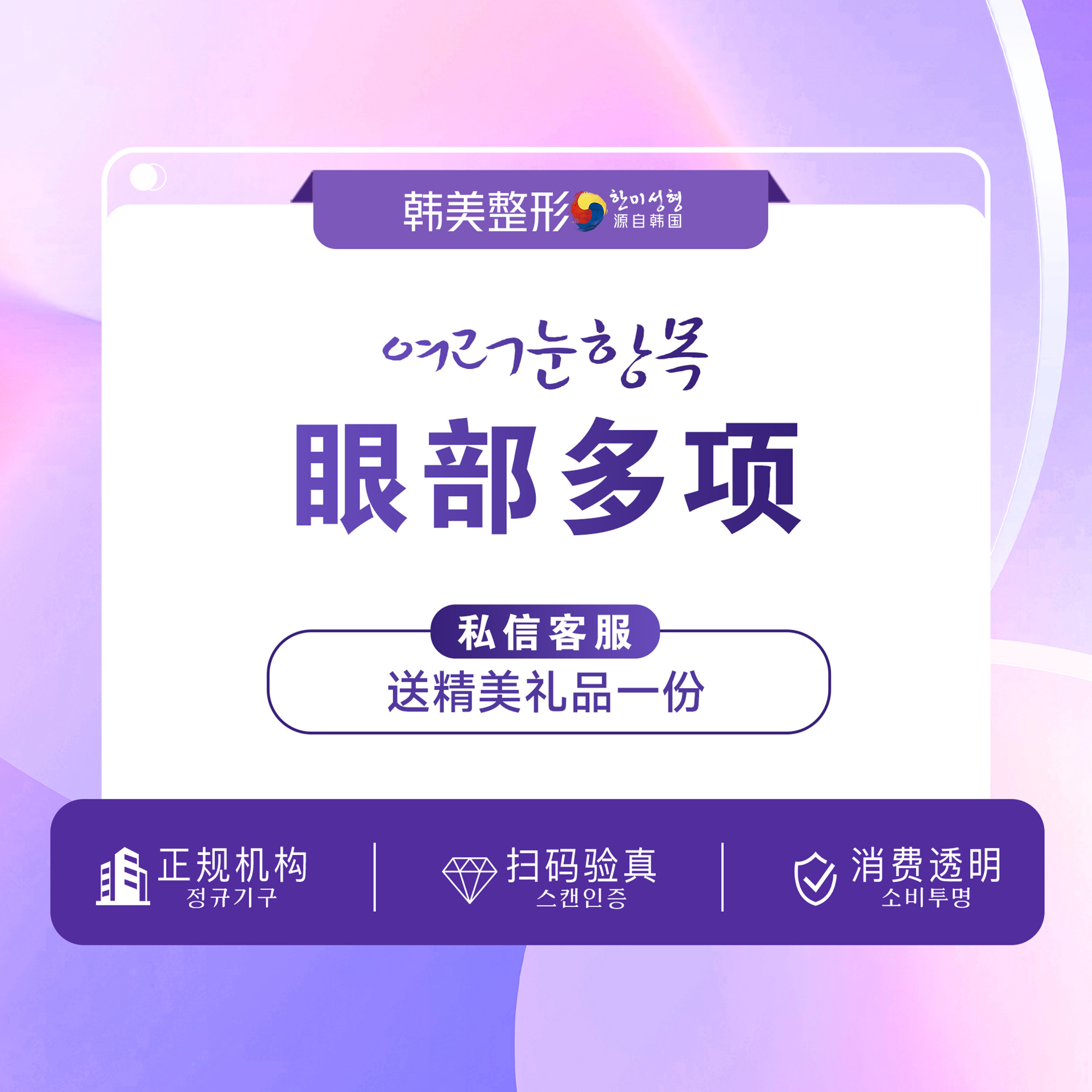 【眼部多项】【眼部综合】眼综合  改良眼部多项+开内眼角+翘睫术+祛皮祛脂短期