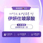 【少女针注射】伊妍仕伊妍仕少女 1ml，精塑轮廓精雕高光全面部内外轮廓填充提升 伊妍士少女