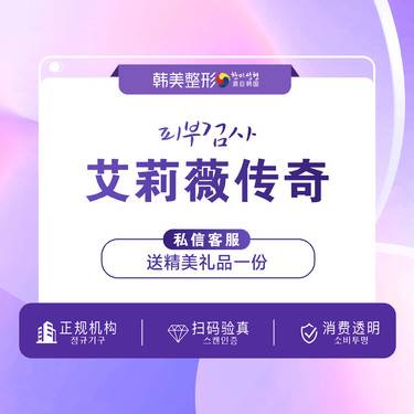 【玻尿酸下巴】艾莉薇传奇/玻尿酸隆鼻/下巴/太阳穴/正品可验/艾莉薇玻尿酸整形项目图片