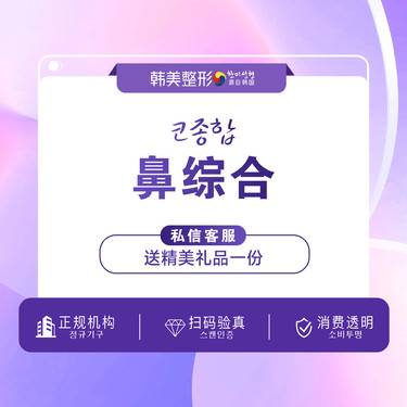 【耳软骨隆鼻】【鼻综合】 韩式鼻综合隆鼻 硅胶隆鼻假体隆鼻鼻部鼻长偏短山根鼻