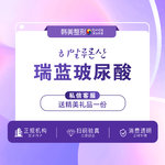 【玻尿酸】瑞蓝2号玻尿酸1mL【气质进阶】铂金玻尿酸填充垫下巴/丰面颊等轮廓6选1
