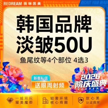 【瘦脸除皱】韩国品牌淡皱 50单位 眉间/鼻背/鱼尾/川字纹 4选3 限购1次