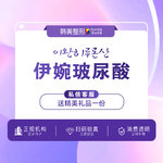【玻尿酸唇部】伊婉 伊婉C 1ml，伊婉C玻尿酸1mL 进口玻尿酸 鼻唇沟现场拆封正品保证轮廓饱满填充补量