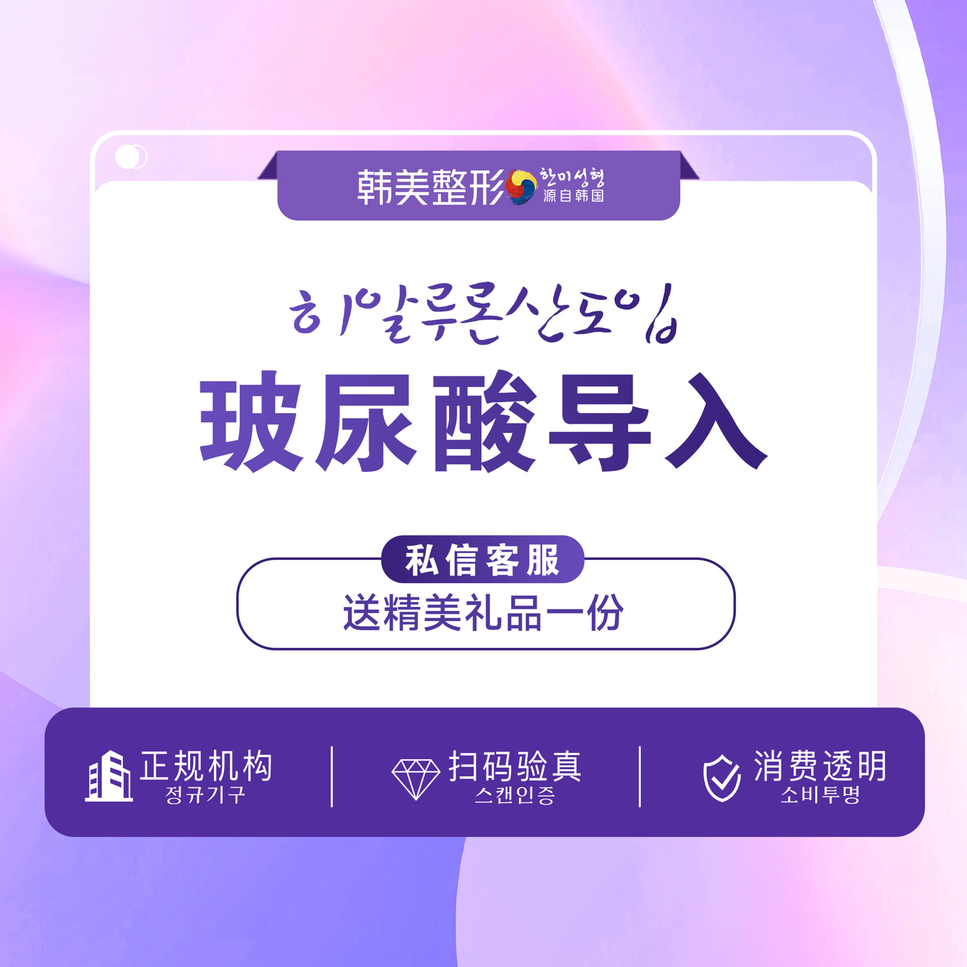 【玻尿酸导入】韩美 玻尿酸导入深成补水单次（赛因诗婷）