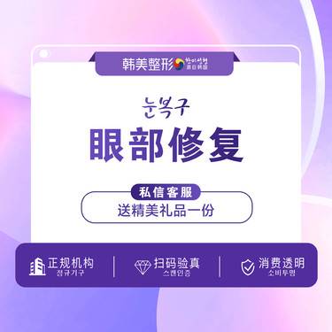【双眼皮修复】解决眼部不对称复杂修复/过宽/过窄/疤痕