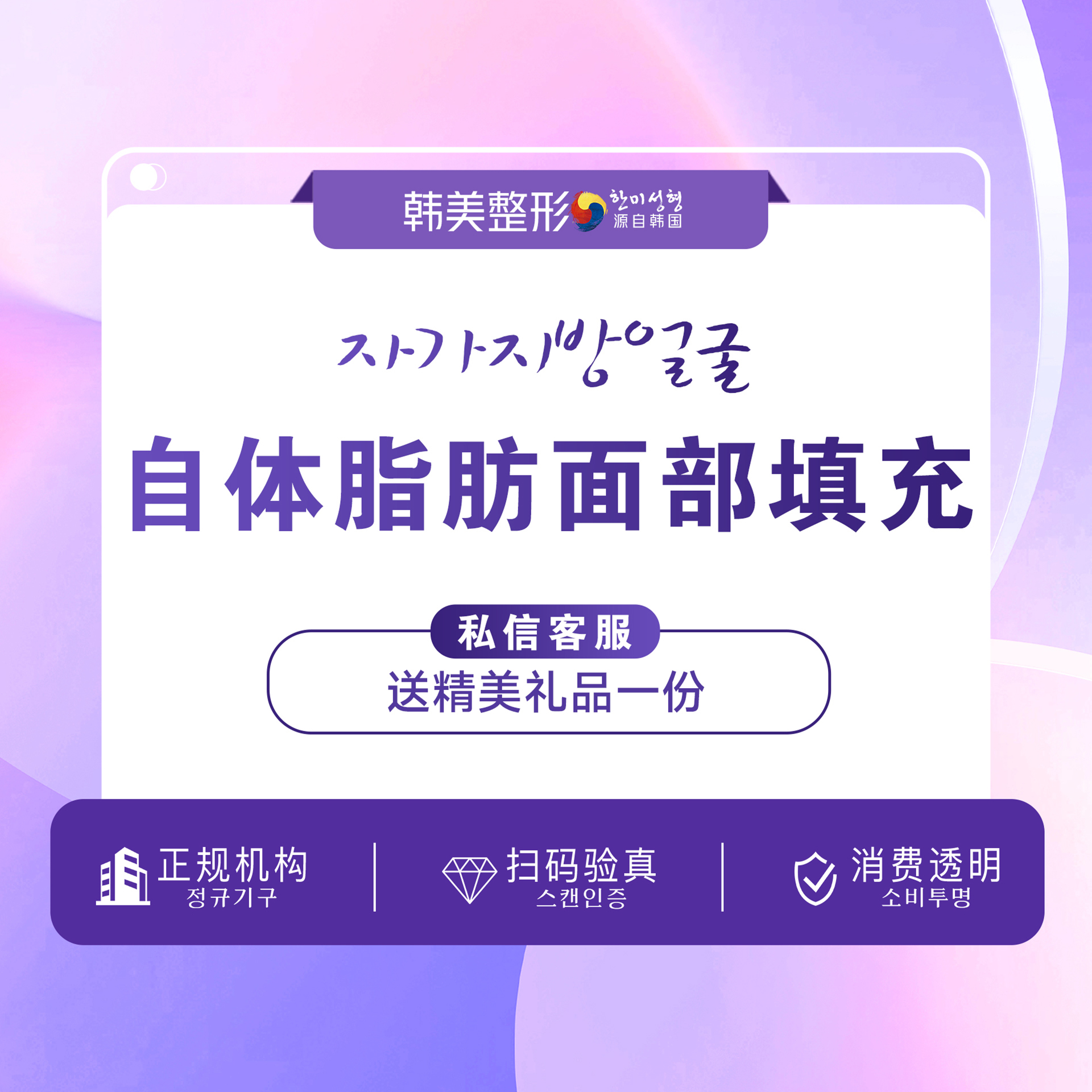 【自体脂肪全面部填充】【私信送皮肤检测】买3送1 自体软黄金脂肪单部位填充/凹陷 细纹