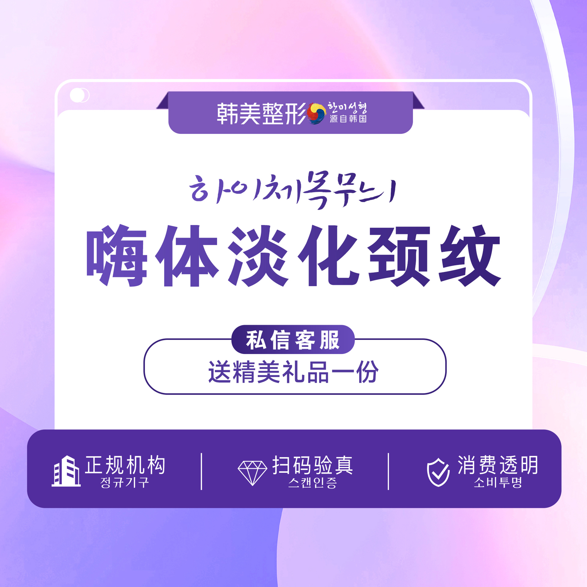 【玻尿酸颈纹】南昌韩美美容医院 嗨体1.5 颈纹 面部松弛  紧致皮肤