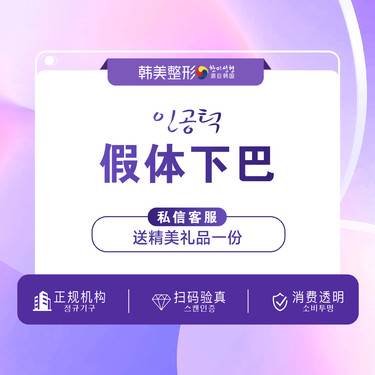 【硅胶垫下巴】假体隆下巴 瘦脸 面部塑形 下巴 面部