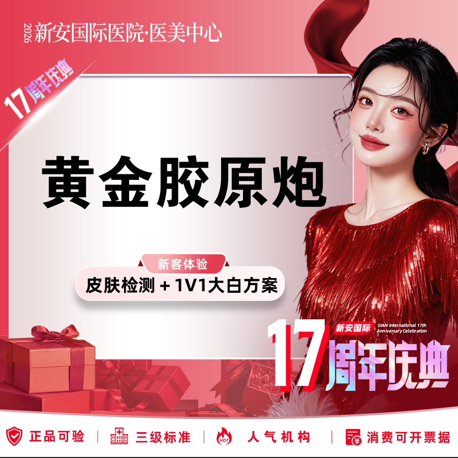 超声炮【嘉兴@浙江新安国际医院】