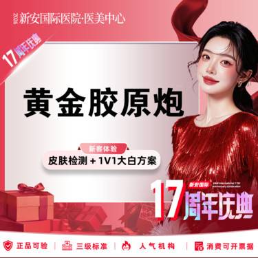 【超声炮】黄金胶原炮】黄金超声炮全面部+胶原蛋白+进口淡皱+正品玻尿酸1支整形项目图片