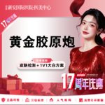 【超声炮】黄金胶原炮】黄金超声炮全面部+胶原蛋白+进口淡皱+正品玻尿酸1支