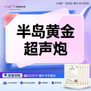 【射频提升】不限发数 第二代半岛黄金超声炮  下颌缘 认证大白操作