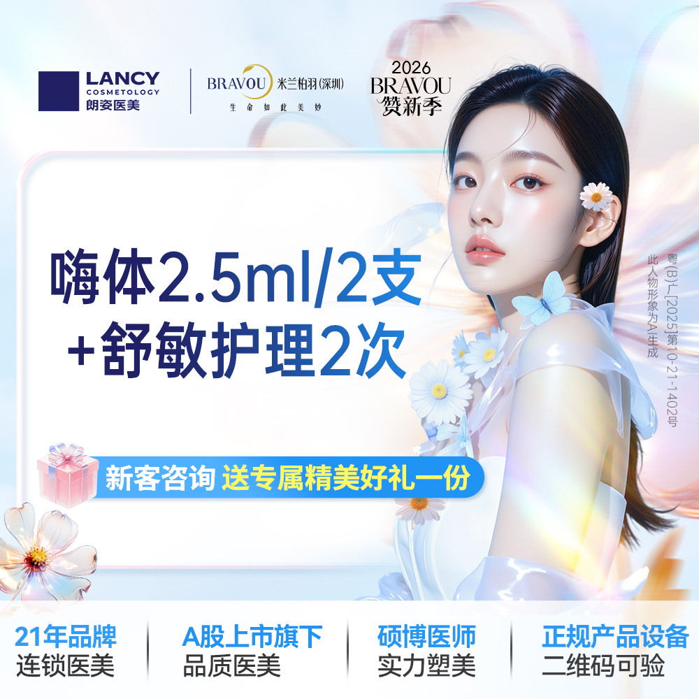 补水套餐【深圳@深圳米兰柏羽医疗美容医院】