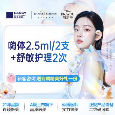 【补水套餐】嗨体2.5ml/2支+舒敏护理2次  仅限新客，老客不予核销。名额有限，售完即止整形项目图片