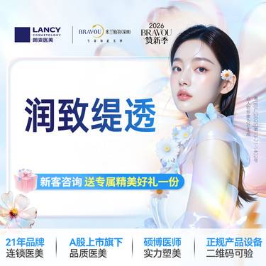 【补水套餐】润致缇透1支  仅限新客，老客不予核销。名额有限，售完即止，先到先得