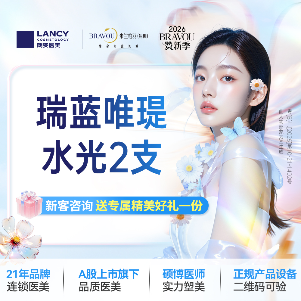 补水套餐【深圳@付新洒】