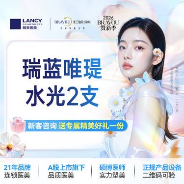 【补水套餐】[唯瑅鎏光季]瑞蓝唯瑅水光2支  仅限新客，老客不予核销。名额有限，售完即止