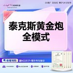 【超声炮】泰克斯Taixl黄金炮 全模式 