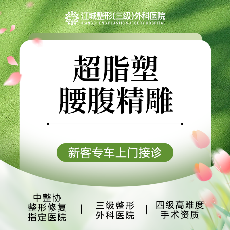 腰腹吸脂【武汉@刘骏】