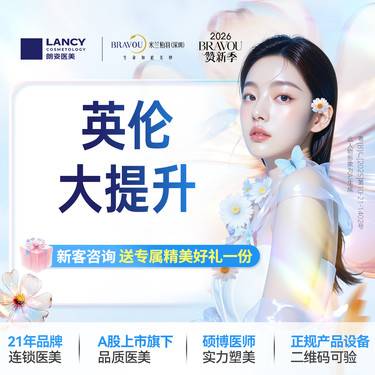 【其他填充剂】英伦大提升1次  仅限新客，老客不予核销。名额有限，售完即止，先到先得