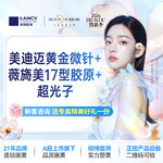【黄金微针】美迪迈微针面部1次+薇旖美17型胶原1支+超光子1次  仅限新客，老客不予核销
