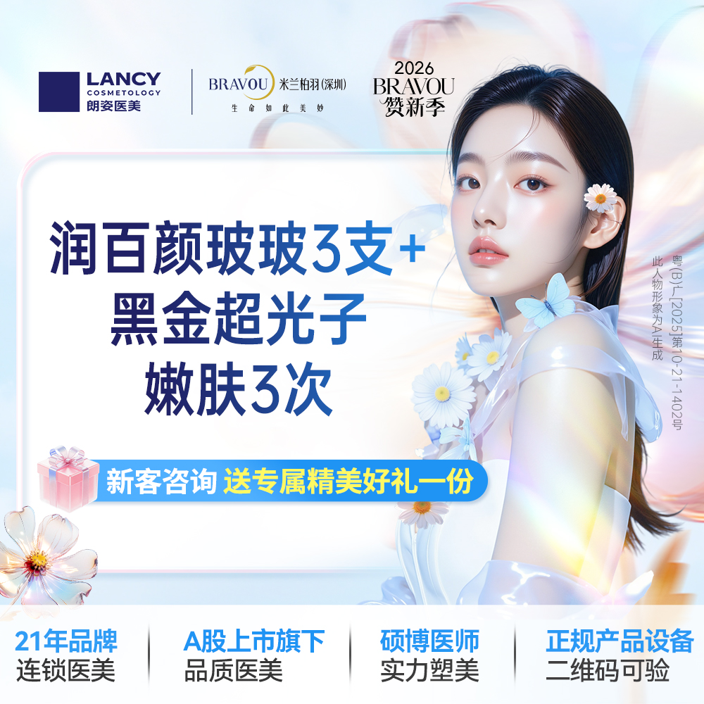 补水套餐【深圳@深圳米兰柏羽医疗美容医院】