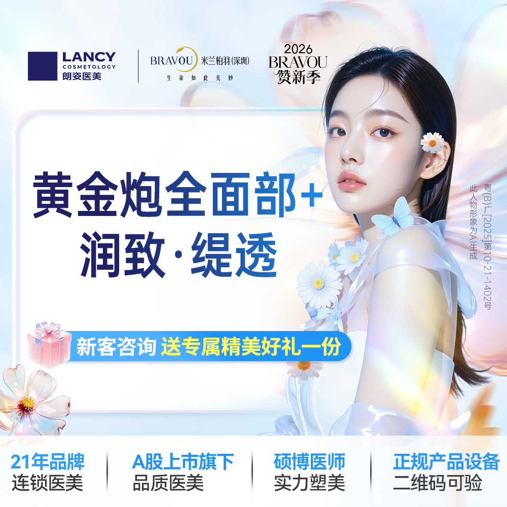 超声提升【深圳@深圳米兰柏羽医疗美容医院】