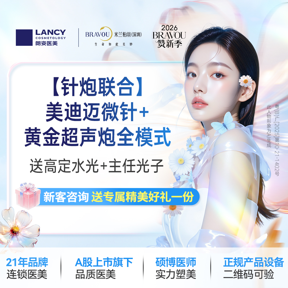 黄金微针【深圳@深圳米兰柏羽医疗美容医院】