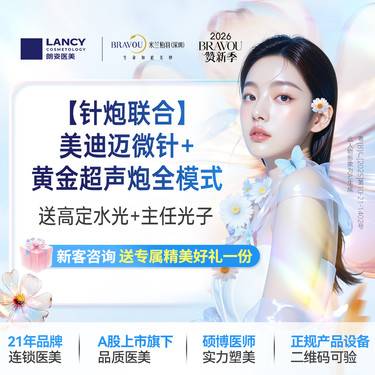 【黄金微针】美迪迈黄金微针+黄金超声炮全模式  仅限新客，老客不予核销。名额有限，售完即止整形项目图片