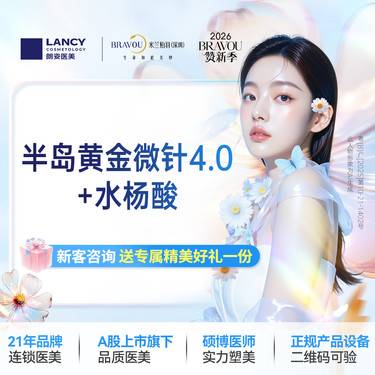 【黄金微针】半岛黄金微针4.0面部1次+水杨酸面部1次  仅限新客，老客不予核销。名额有限整形项目图片