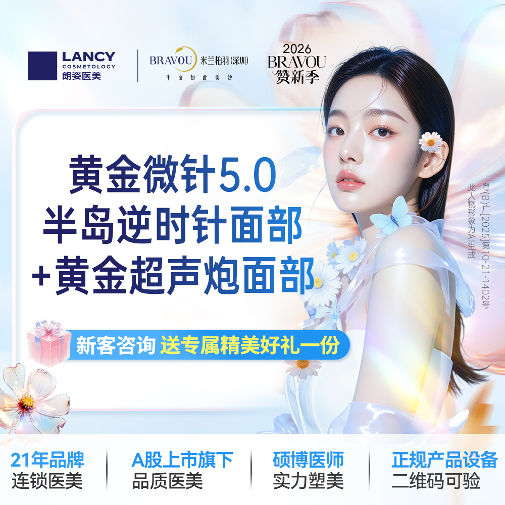 黄金微针【深圳@深圳米兰柏羽医疗美容医院】